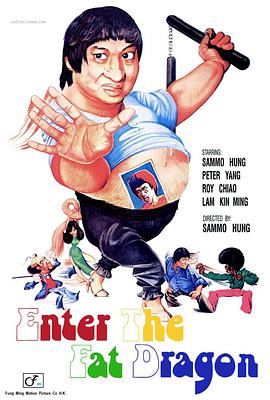 [动作/喜剧] 肥龙过江  [洪金宝/李海淑][蓝光/高清1080p/4K下载]