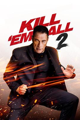 [动作] 赶尽杀绝2 Kill Em All 2  [尚格·云顿/安德烈·莱纳][蓝光/高清1080p/4K下载]