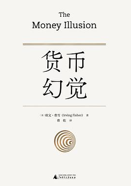 货币幻觉