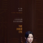 [剧情] 女神蒙上眼  [辛芷蕾/林雨申][蓝光/高清1080p/4K下载]