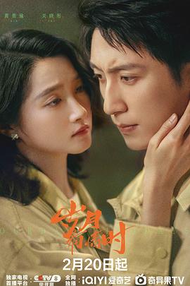 [历史] 岁月有情时  [黄景瑜/关晓彤][蓝光/高清1080p/4K下载]