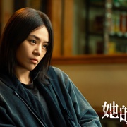 [剧情] 她的盛焰  [马思纯/宁理][蓝光/高清1080p/4K下载]