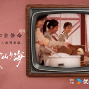 [剧情] 我的山与海  [谭松韵/董晴][蓝光/高清1080p/4K下载]