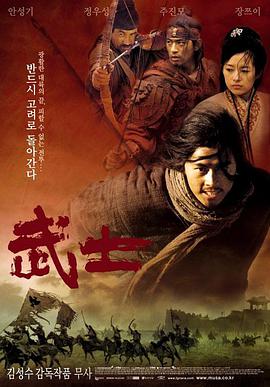 [动作/战争] 武士 무사  [安圣基/朱镇模][蓝光/高清1080p/4K下载]