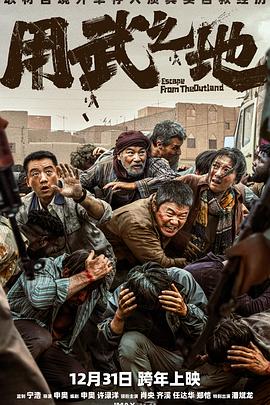 [动作/战争] 用武之地  [肖央/齐溪][蓝光/高清1080p/4K下载]