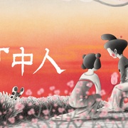 [动画/奇幻] 中国奇谭2  [路扬/董汶亮][蓝光/高清1080p/4K下载]