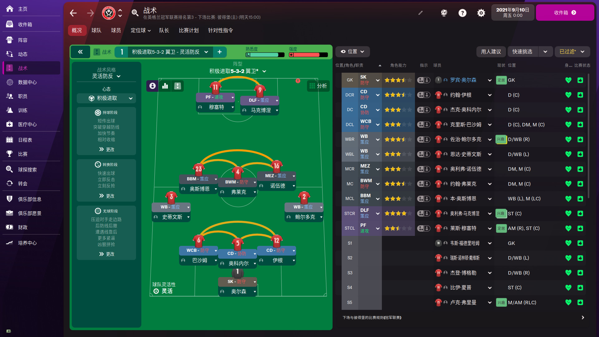足球经理2022-虚拟机版 Build.8466745（Football Manager 2022）免安装中文版