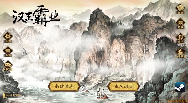 三国志汉末霸业 v1.1.13.4070（Three Kingdoms: The Last Warlord）免安装中文版