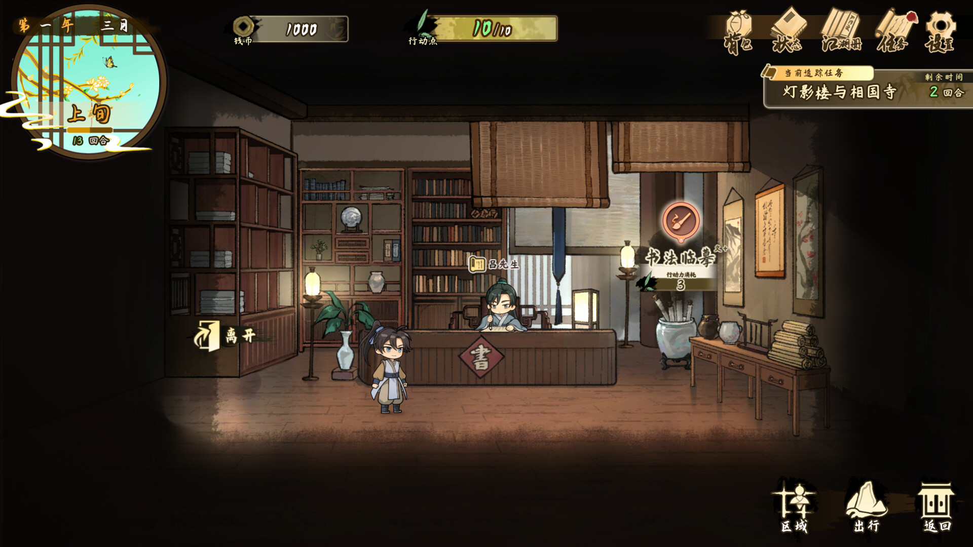 明镜江湖行：朔风起 v1.0.00（MingJing）免安装中文版