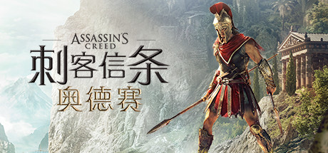 刺客信条：奥德赛-虚拟机版 v1.5.6（Assassins Creed Odyssey）免安装中文版