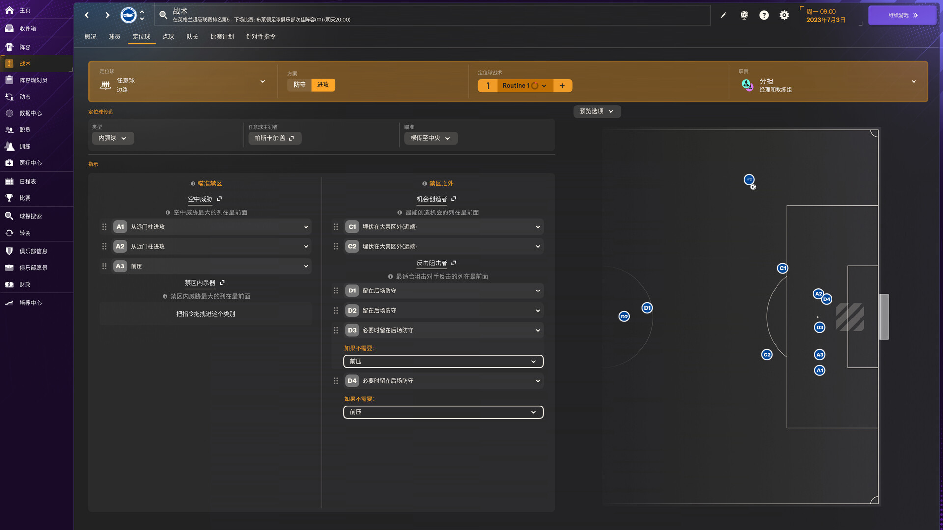足球经理2024-虚拟机版 Build.18129188（Football Manager 2024）免安装中文版