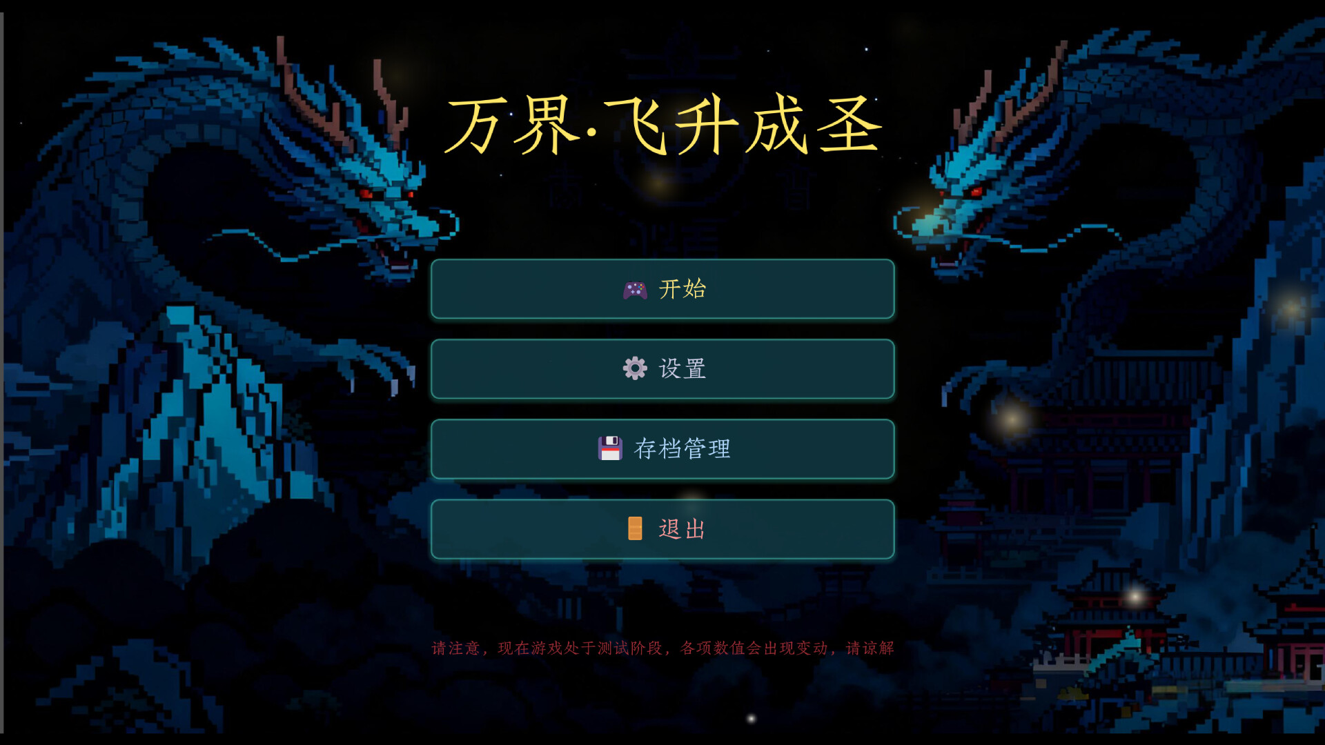 万界·飞升成圣|官方中文|Build.22654811+全DLC|解压即撸|