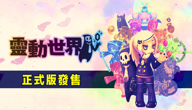 灵动世界 Vivid World|官方中文|Build.22359715+全DLC|解压即撸|