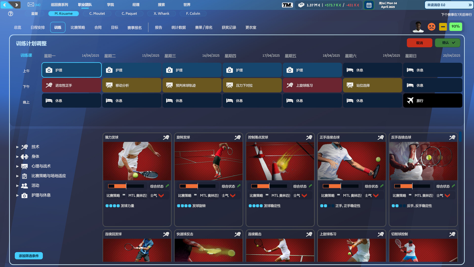 网球经理25 Build.21543586(Tennis Manager 25)免安装中文版