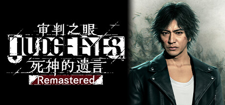审判之眼 死神的遗言 重制版-虚拟机版 Build.10792091（Judgment）免安装中文版