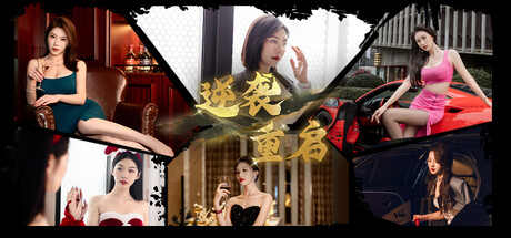 逆袭重启|国语-中字|Build.22974585+全DLC|解压即撸|