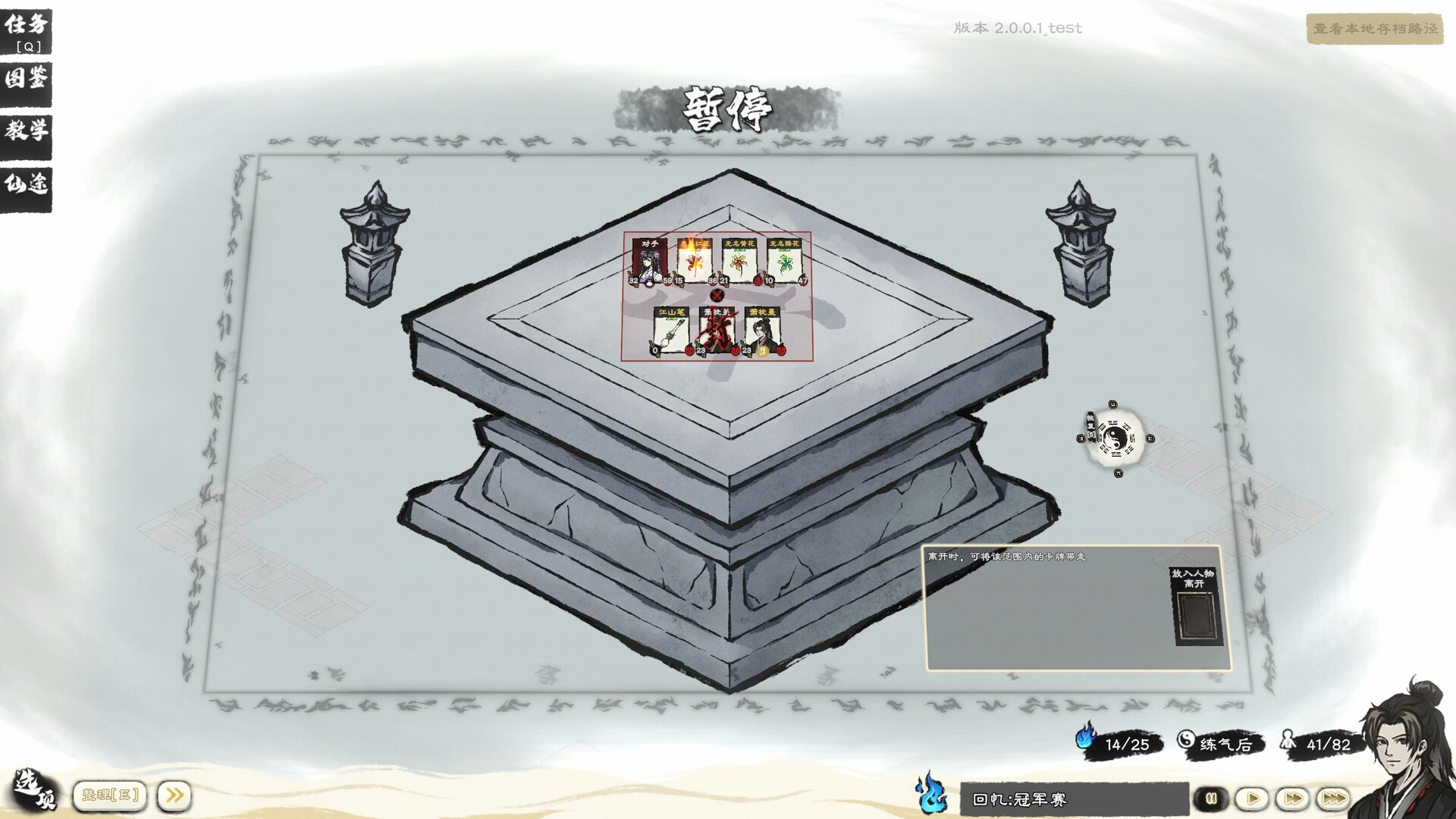 卡牌修仙传 v2.1.0.45（Card Cultivation）免安装中文版