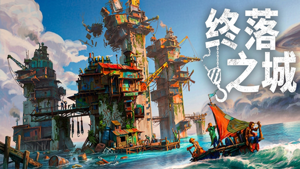 终落之城|豪华中文|Build.22833461+全DLC|解压即撸|