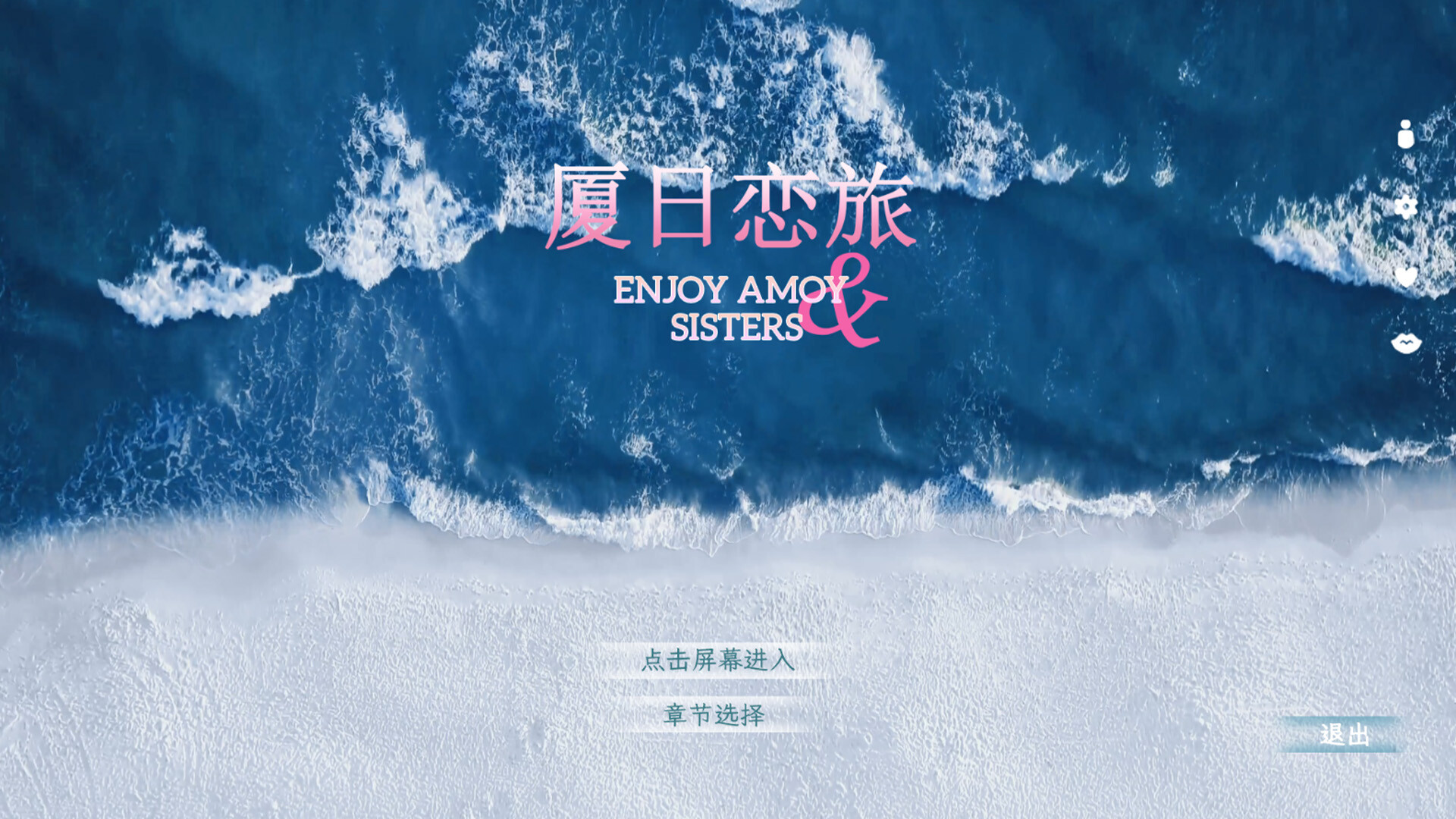 厦日恋旅 Build.22639242(Enjoy Amoy and Sisters)免安装中文版