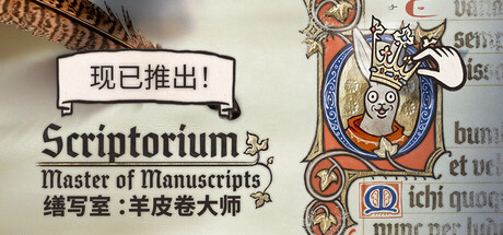 缮写室羊皮卷大师 v1.0.0（Scriptorium Master of Manuscripts）免安装中文版