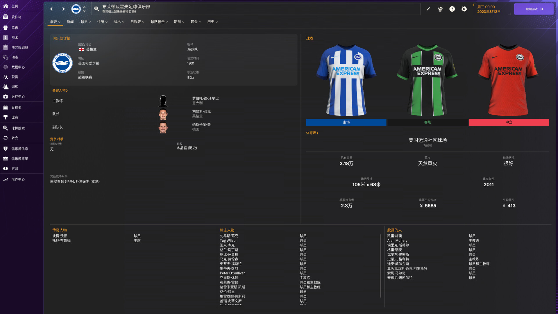 足球经理2024-虚拟机版 Build.18129188（Football Manager 2024）免安装中文版