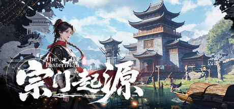 宗门起源 v1.0.27（Eastern Era）免安装中文版