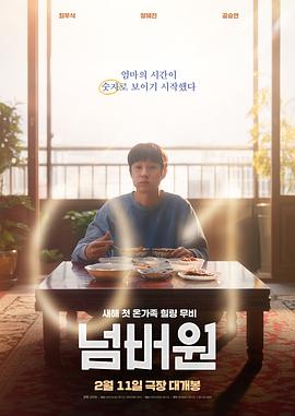 [剧情] NO.1 넘버원  [崔宇植/张慧珍][蓝光/高清1080p/4K下载]