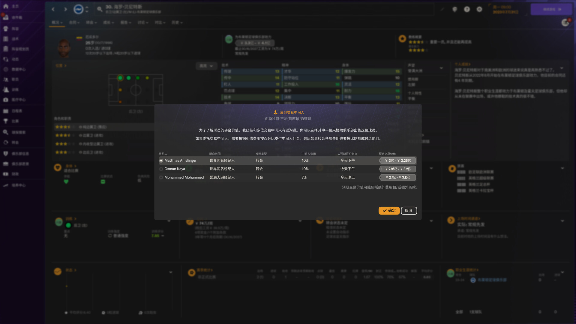 足球经理2024-虚拟机版 Build.18129188（Football Manager 2024）免安装中文版