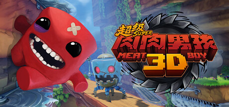 超级肉肉男孩3D Build.22569852(Super Meat Boy 3D)免安装中文版