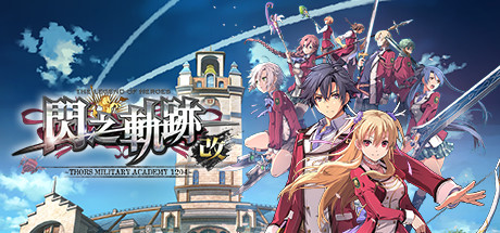 英雄传说：闪之轨迹1改高清版 Build20210323 送修改器+存档（The Legend of Heroes Sen no Kiseki I KAI）免安装中文版