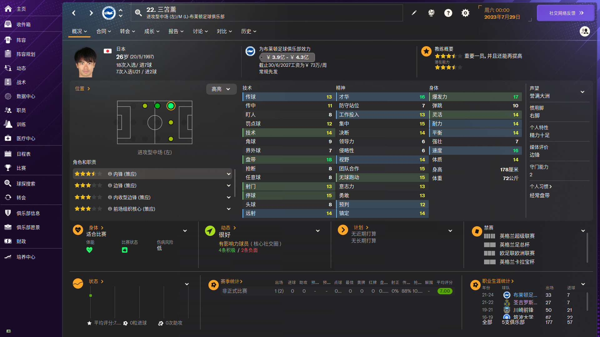 足球经理2024-虚拟机版 Build.18129188（Football Manager 2024）免安装中文版