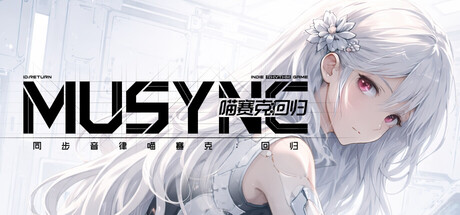同步音律喵赛克：回归 Build.22654978（MUSYNX RETURN）免安装中文版