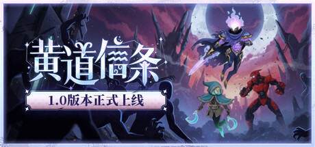 黄道信条 Build.20838591（Moon's Creed）免安装中文版