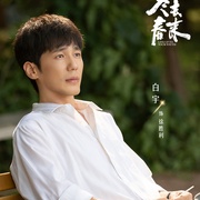 [剧情] 冬去春来  [白宇/章若楠][蓝光/高清1080p/4K下载]