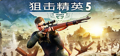 狙击精英5-虚拟机版 v2.41|Build.18805095(Sniper Elite 5)免安装中文版