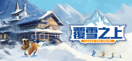 覆雪之上 Build.22945075（Above the Snow）免安装中文版