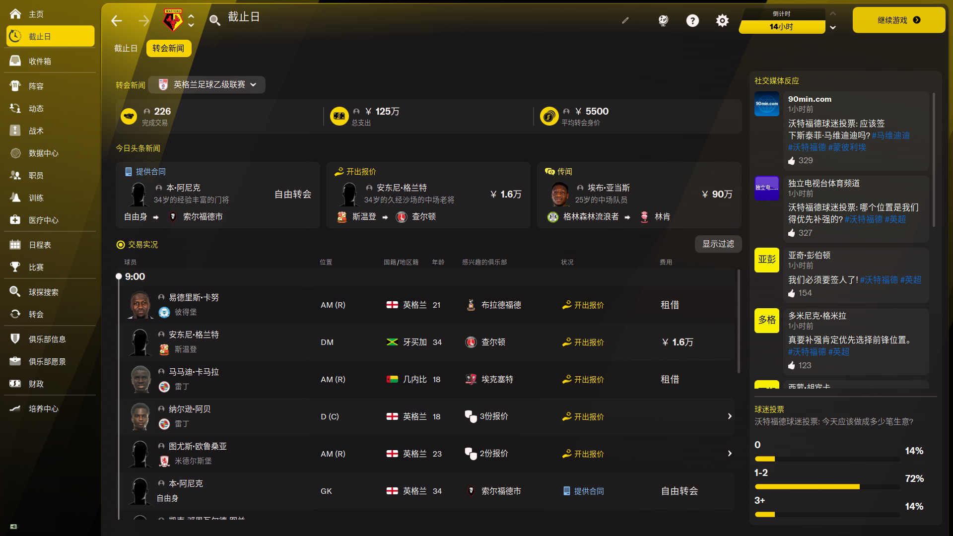 足球经理2022-虚拟机版 Build.8466745（Football Manager 2022）免安装中文版