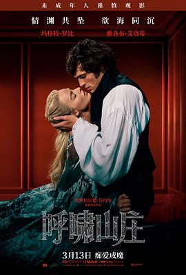 [爱情] 呼啸山庄 Wuthering Heights  [玛格特·罗比/雅各布·艾洛蒂][蓝光/高清1080p/4K下载]