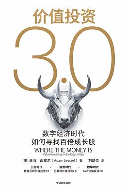 价值投资3.0