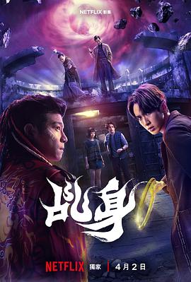[动作/奇幻] 乩身  [柯震东/王柏杰][蓝光/高清1080p/4K下载]