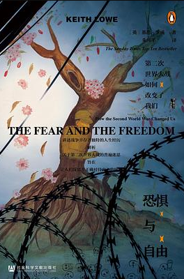 恐惧与自由