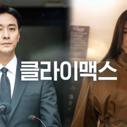 [剧情] 权欲之巅 클라이맥스  [朱智勋/河智苑][蓝光/高清1080p/4K下载]