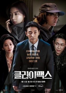 [剧情] 权欲之巅 클라이맥스  [朱智勋/河智苑][蓝光/高清1080p/4K下载]