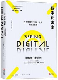 数字化未来：本世纪20年代行业企业和职业指南