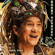 [奇幻/喜剧] 熊猫计划之部落奇遇记  [成龙/马丽][蓝光/高清1080p/4K下载]