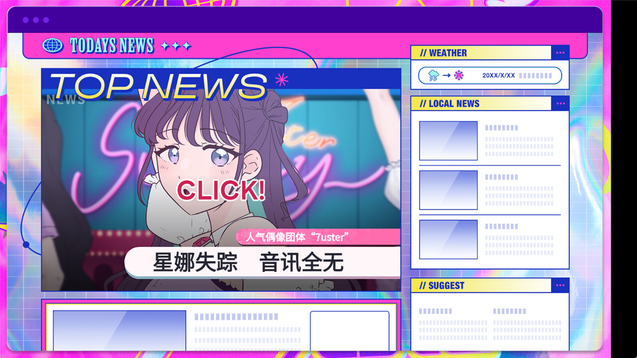 失踪的偶像 Build.13532595（Pricolage Pricolage -IDOLIZED-）免安装中文版