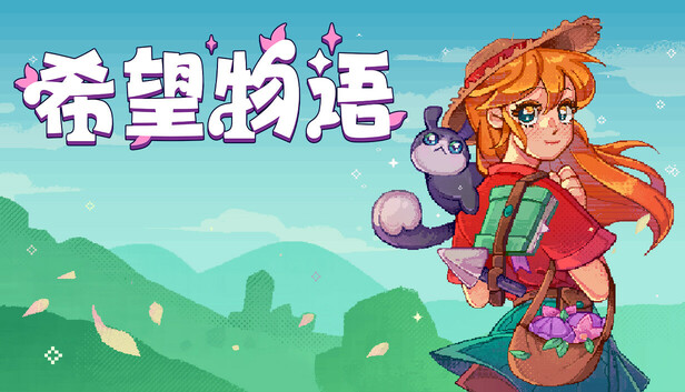 希望物语|官方中文|Build.22745109-魔宠相随-田园物语+全DLC|解压即撸|