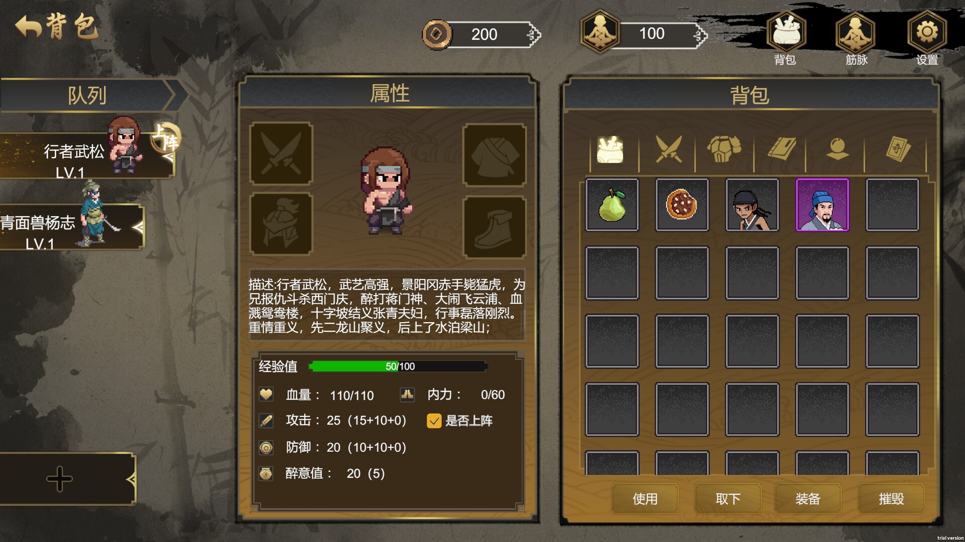 醉江湖  武松|官方中文|Build.22887762+全DLC|解压即撸|