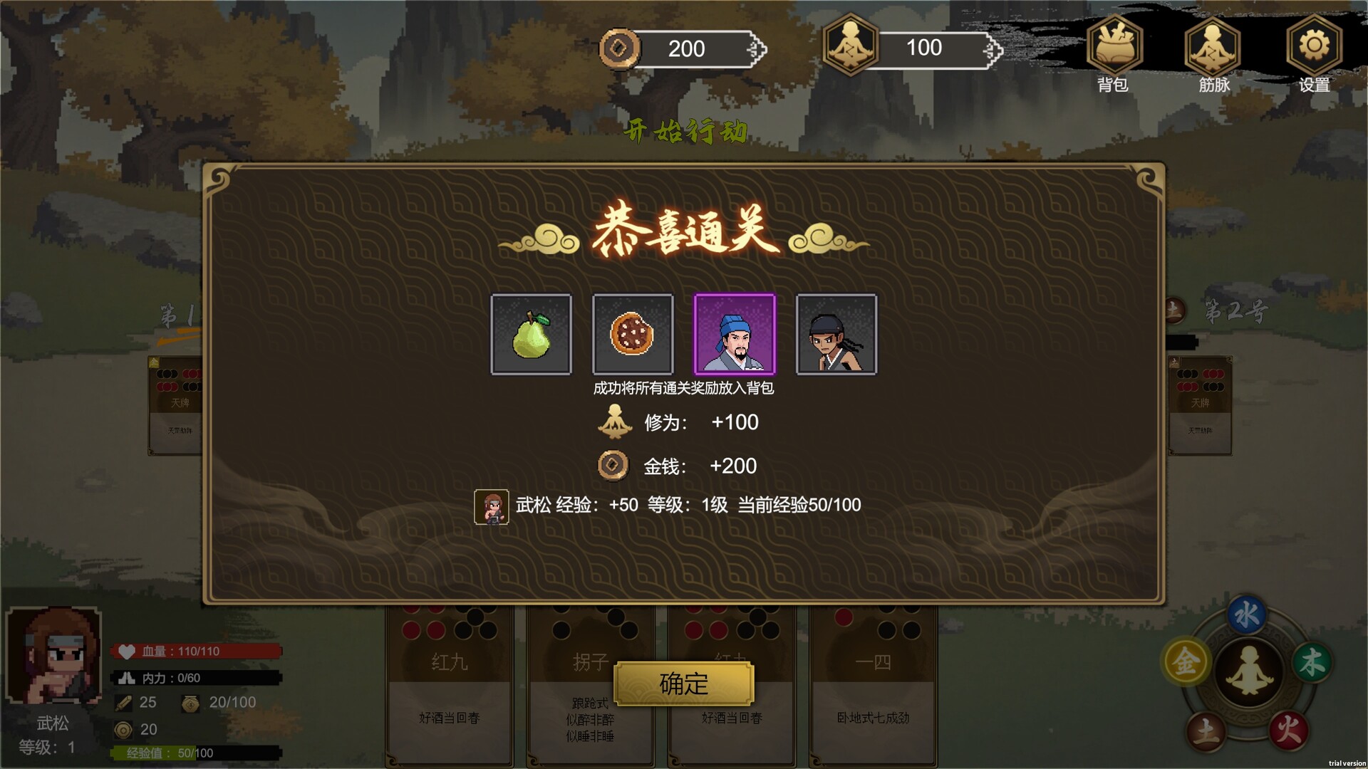 醉江湖  武松|官方中文|Build.22887762+全DLC|解压即撸|