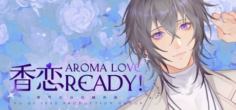 香恋Ready！v1.11（Aroma Love Ready！）免安装中文版